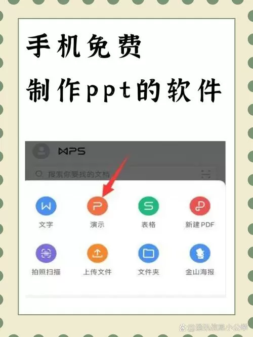 ppt软件手机版免费图标