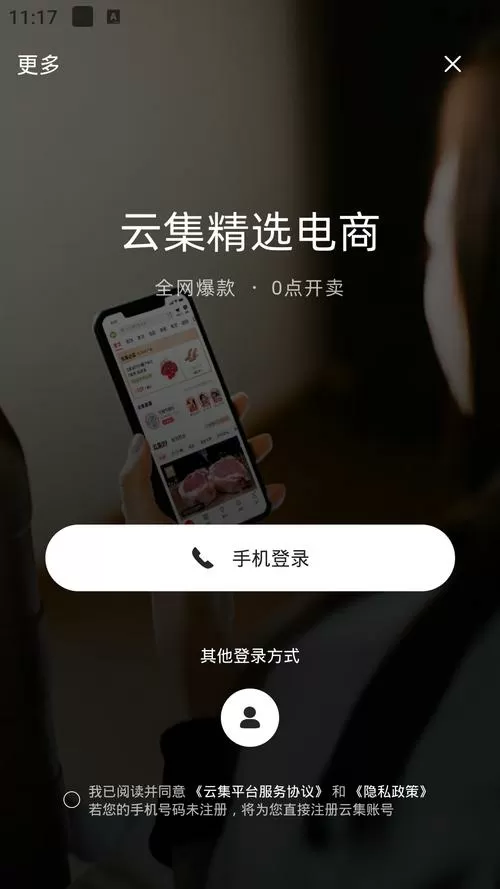 云集店主app官方