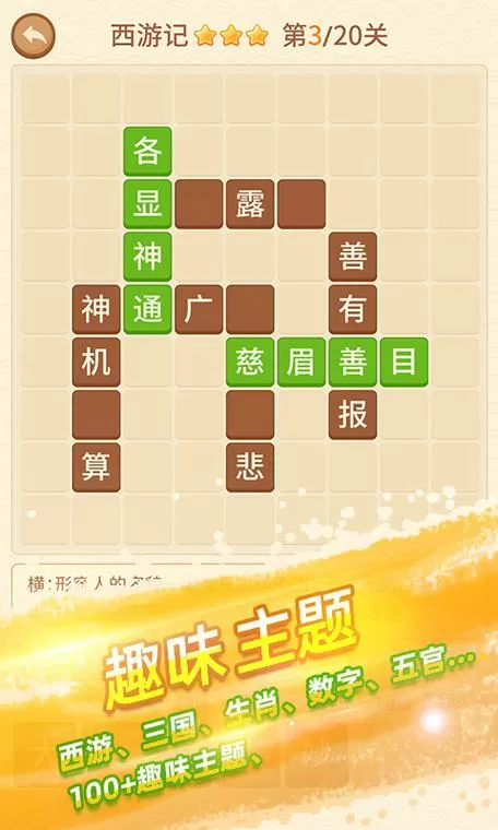 天天消成语赚钱