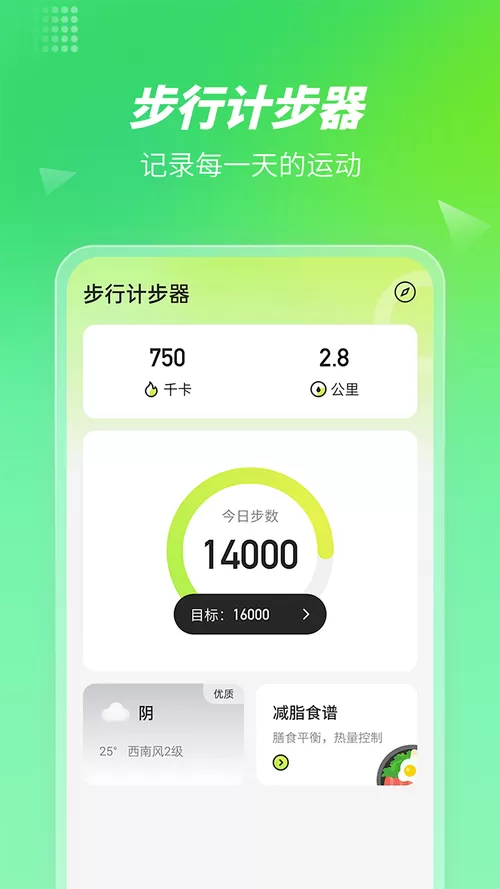 动动计步器app手机版