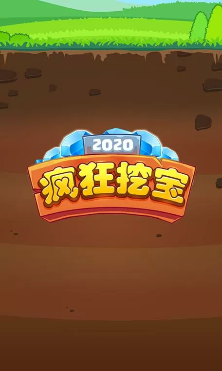 挖宝游戏挣钱