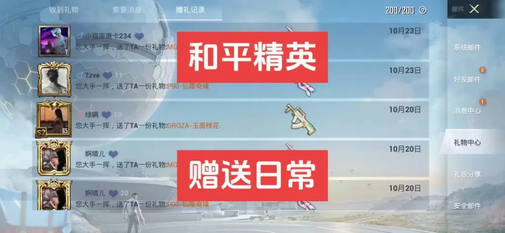 和平精英赠送衣服教程