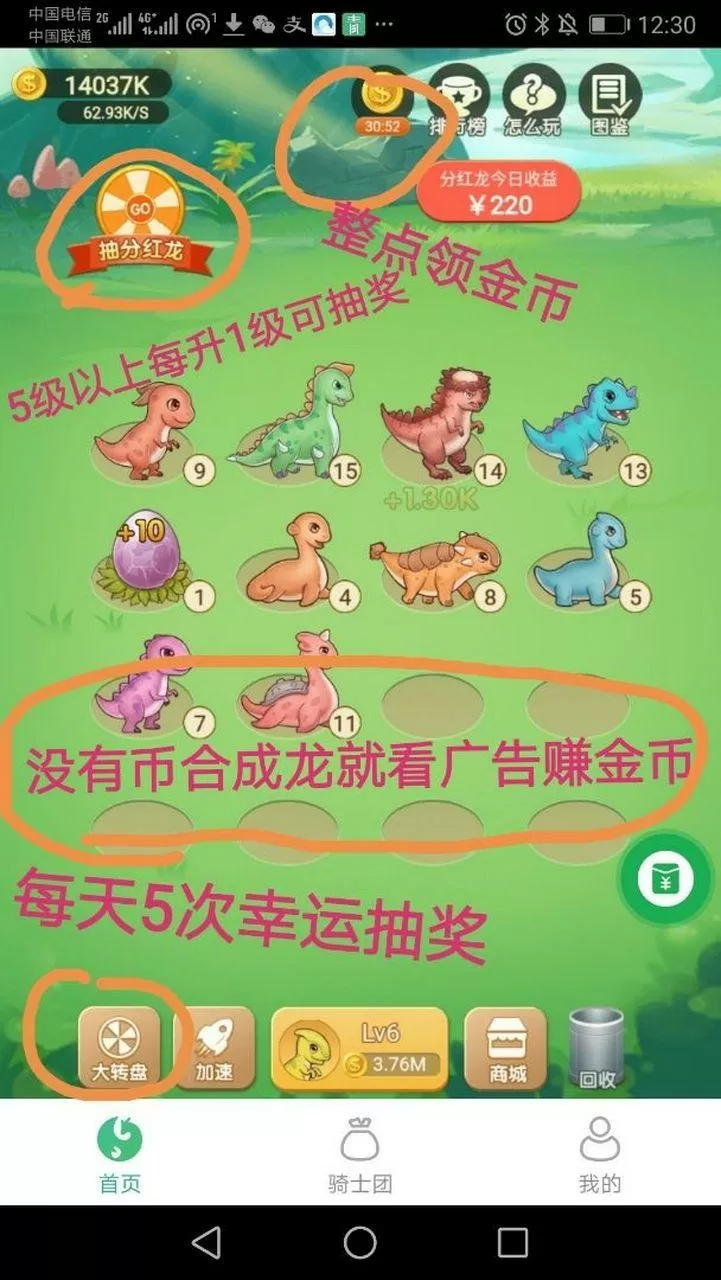全民养龙天天分红游戏