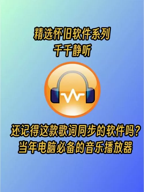 千千静听怎么下载歌词图标