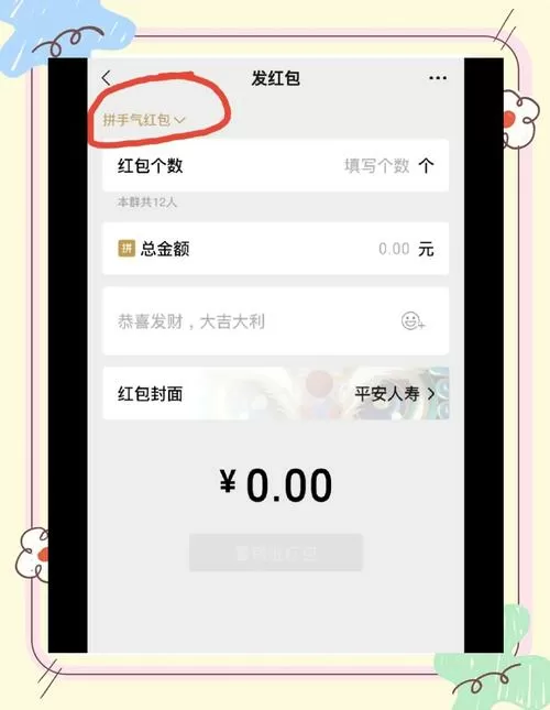 怎么改发出红包上的字图标