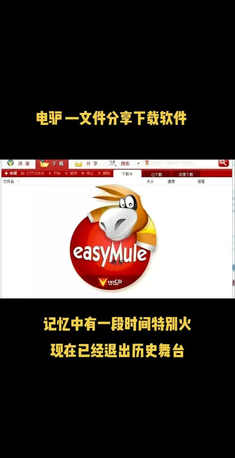 电驴如何搜索资源图标