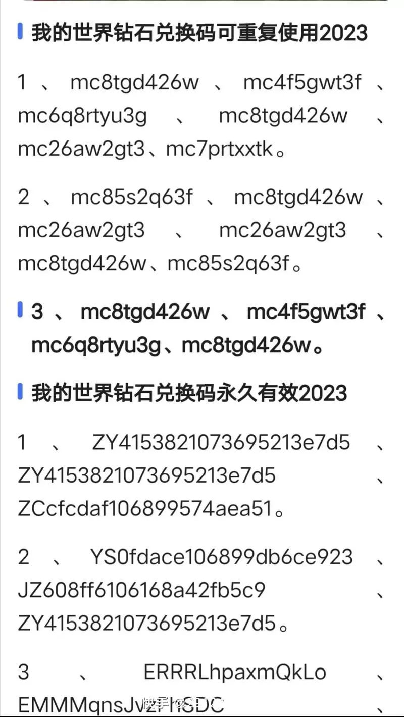 我的世界官方兑换码钻石大全图片