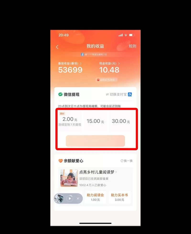 快看小说红包版免