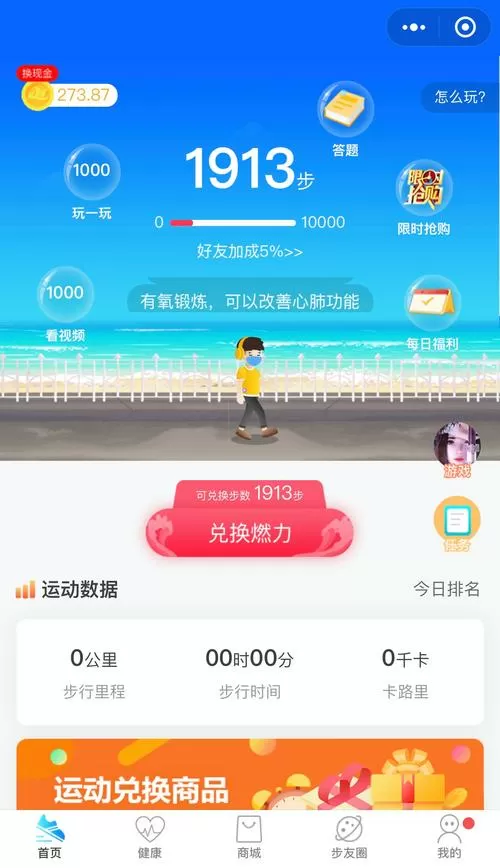 微宝走路计步赚钱