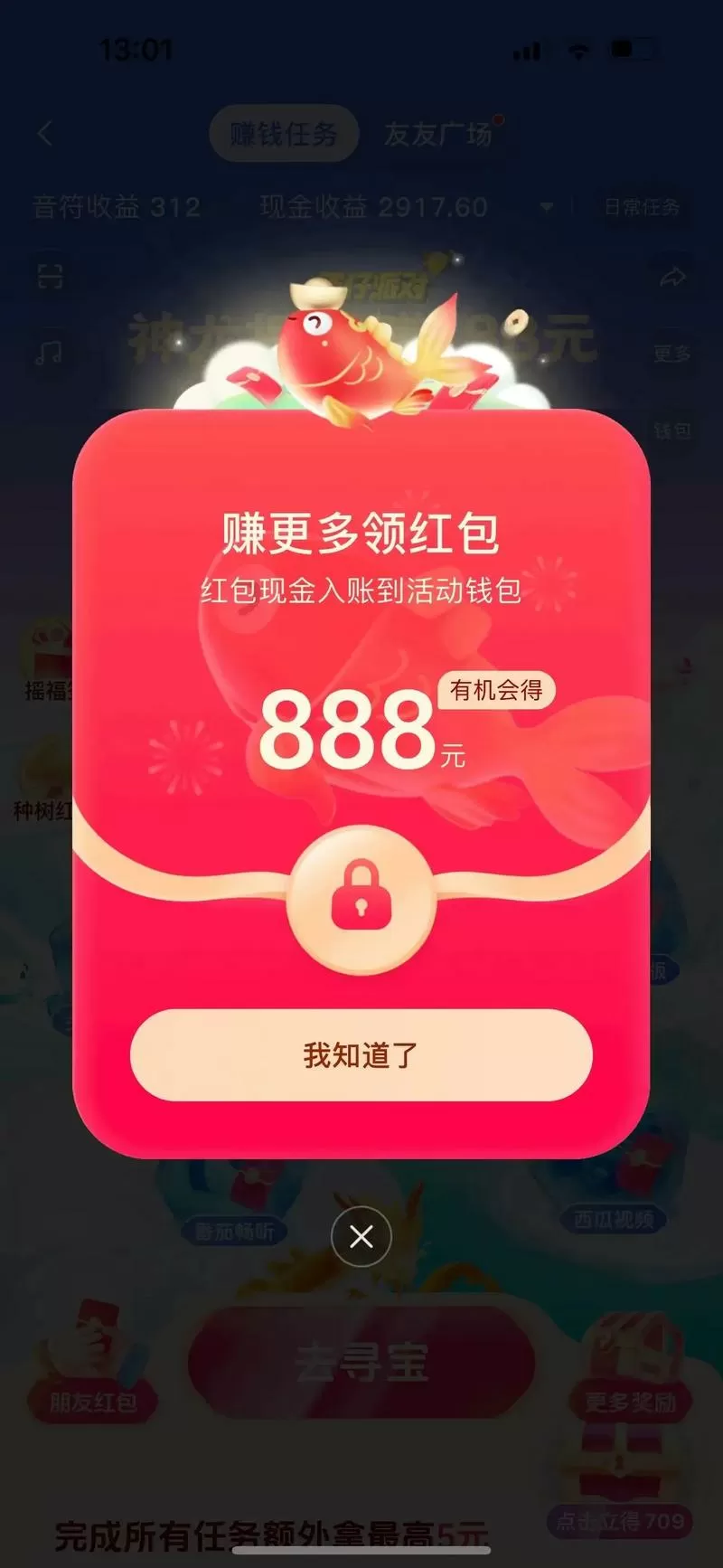 抖音送红包是真的吗图标
