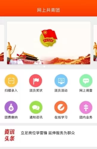 共青团智慧团建官网手机图标