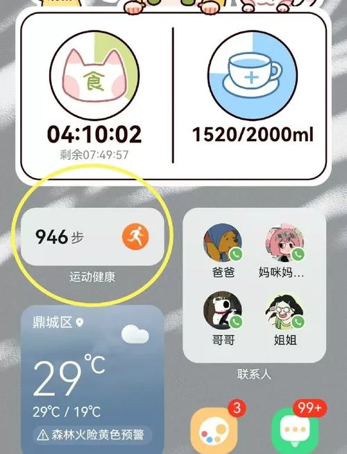 怎么让步数显示在锁屏上图标