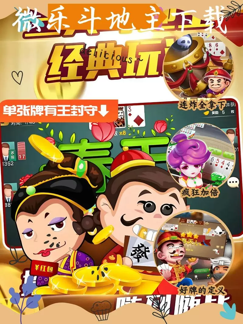 微乐斗地主破解版无限金豆下载图标