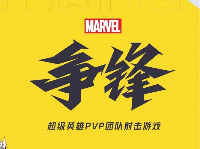 漫威争霸赛官方版