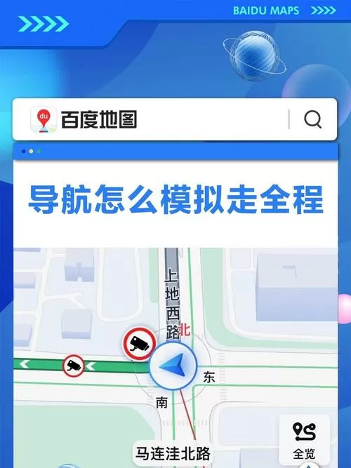 怎样模拟导航真实路线图标