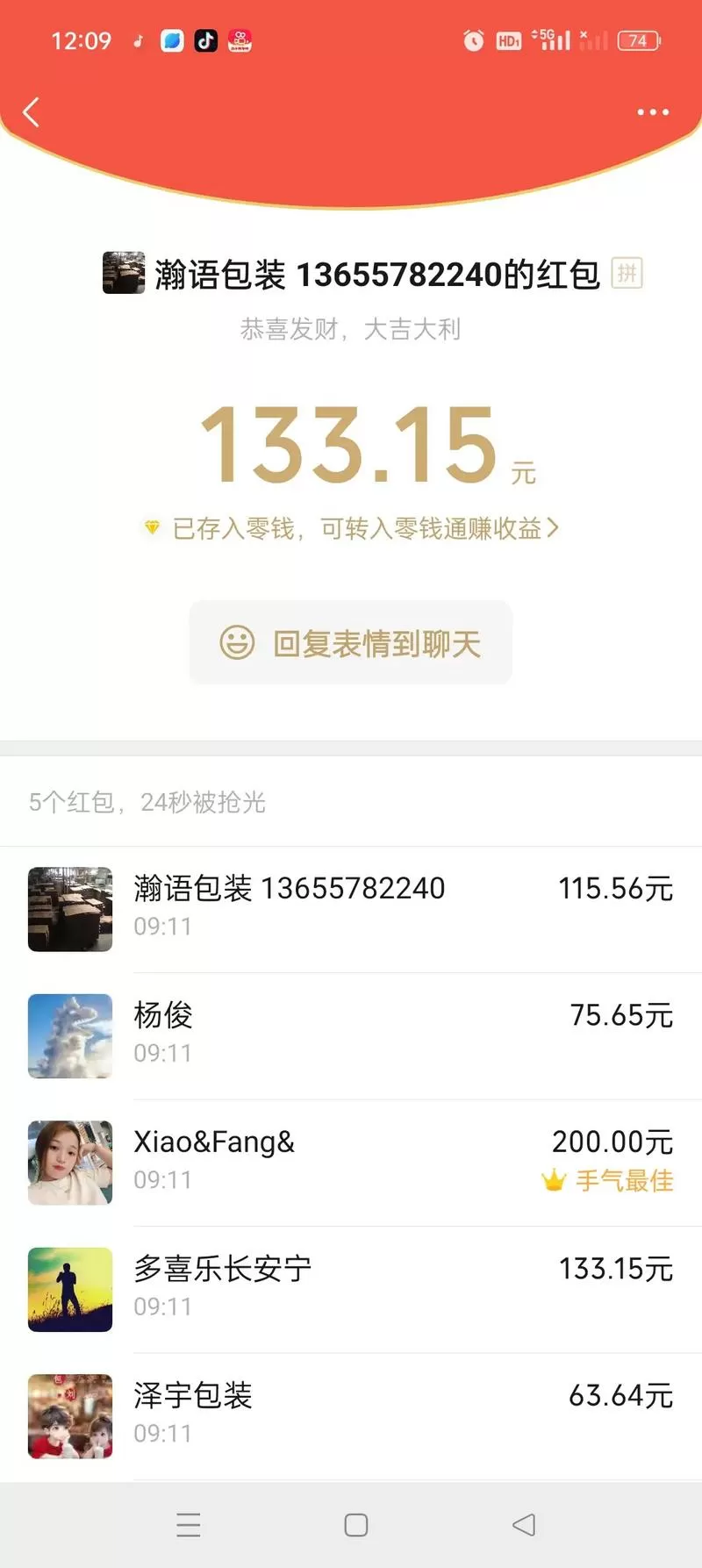微信种菜领红包