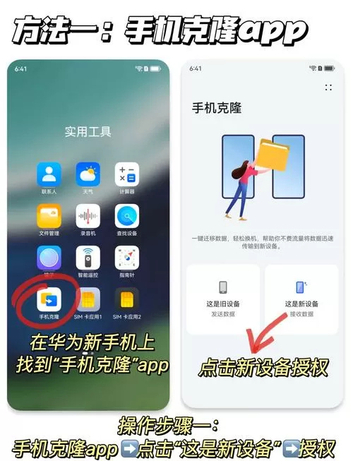 苹果换华为怎么转移数据