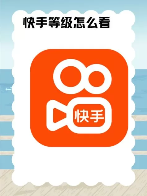 快手拉黑和删除的区别