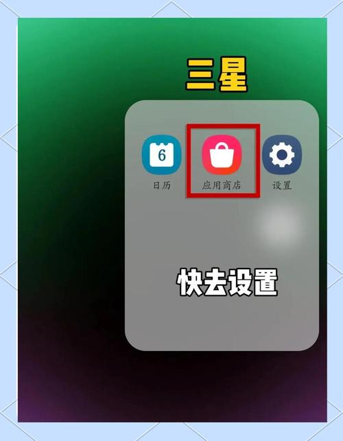 三星应用商店无法打开