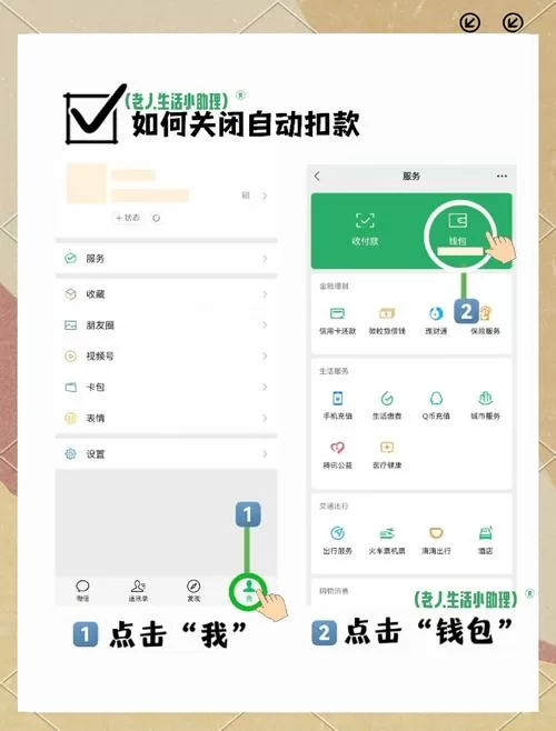 微信代扣款在哪里关闭图标