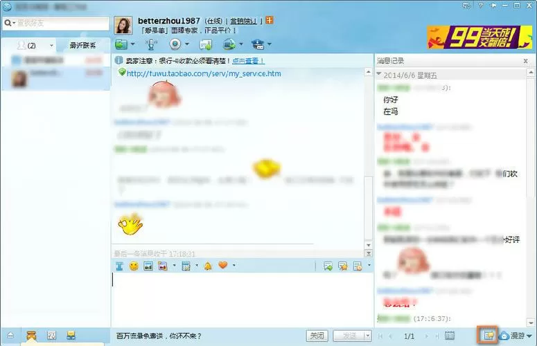 阿里旺旺的聊天记录怎么不让在手机显示