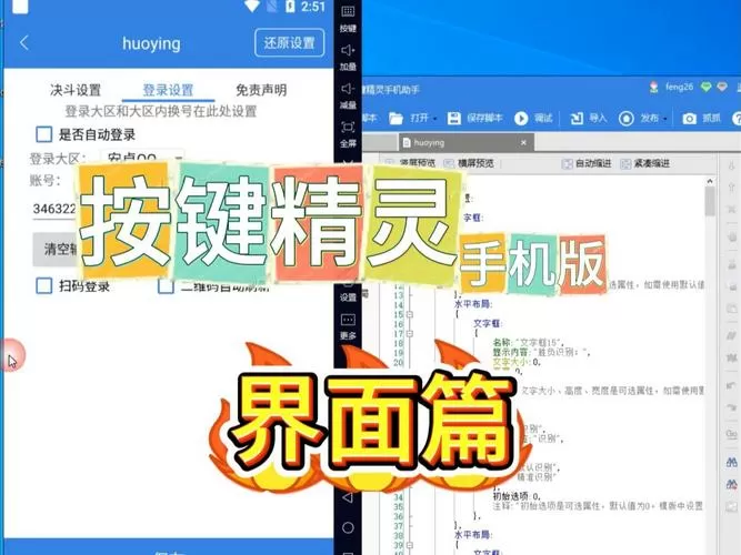按键精灵破解版