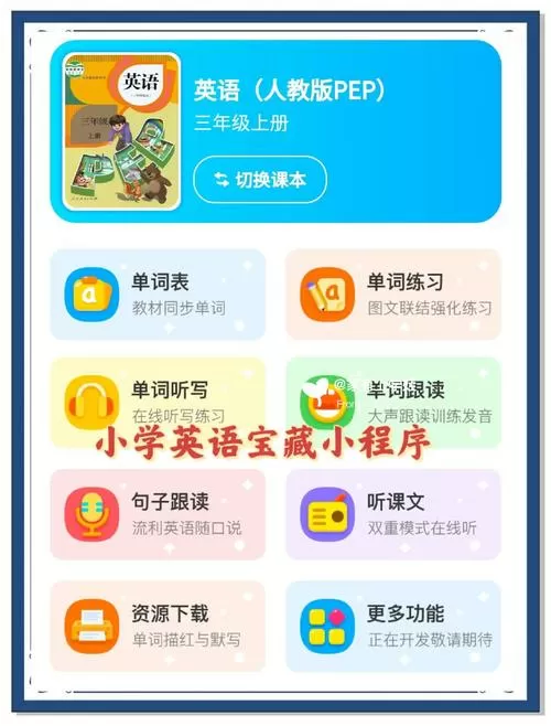 免费英语教材点读软件图标