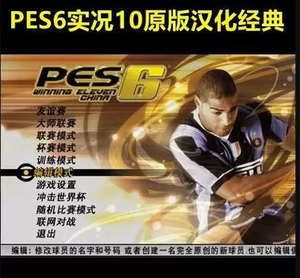 pes10是实况几