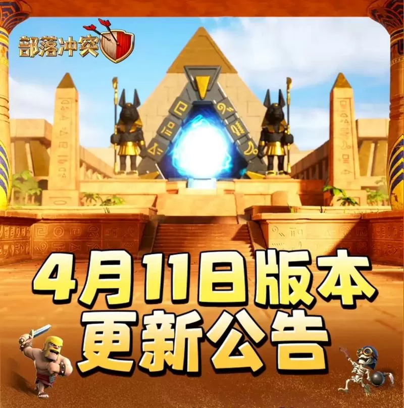 部落冲突公告模板复制