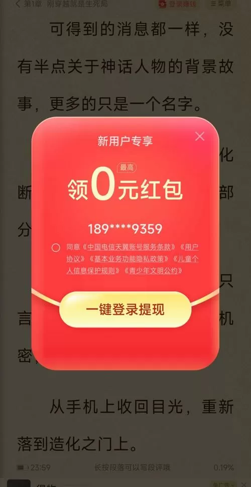 快看小说红包版免