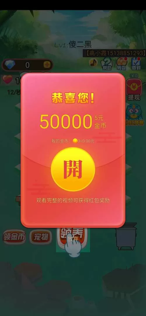 天天养神兽红包版