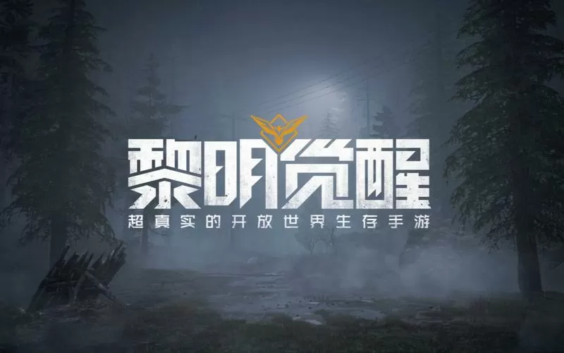 黎明觉醒2025年新区图标