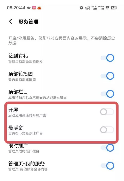 打开app有广告怎么关闭图标