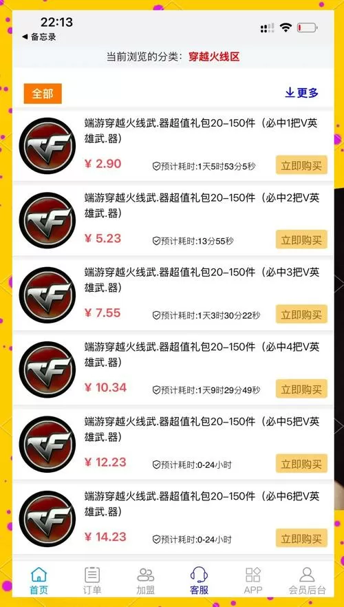 穿越火线刷枪神器永久免费