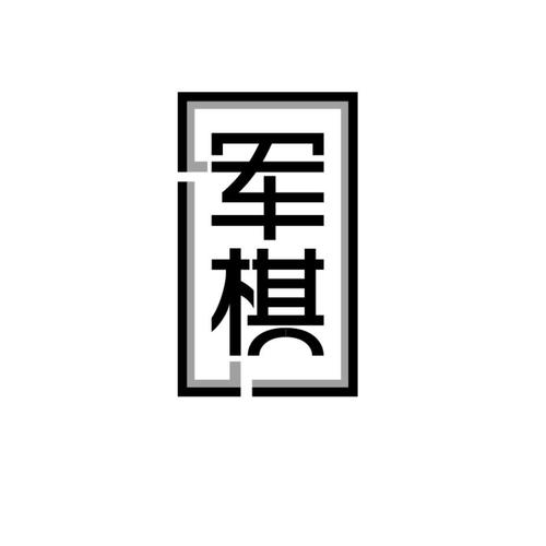 2015老版军棋免费下载图标