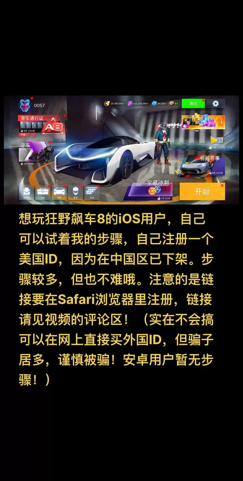 狂野飙车8 mod