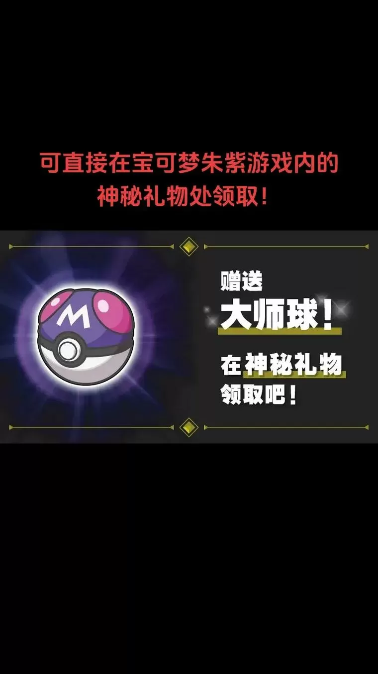 口袋妖怪红宝石大师球怎么获得图标