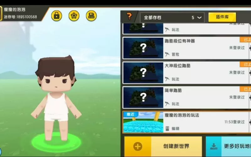 旧版迷你世界2019