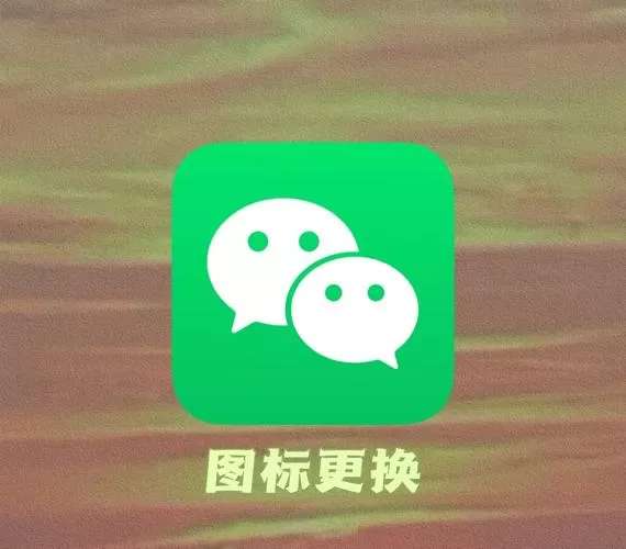 微信头像更改了但群的头像图标