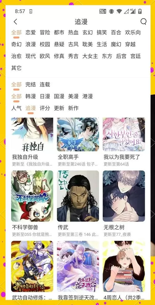 速看漫画免费版app