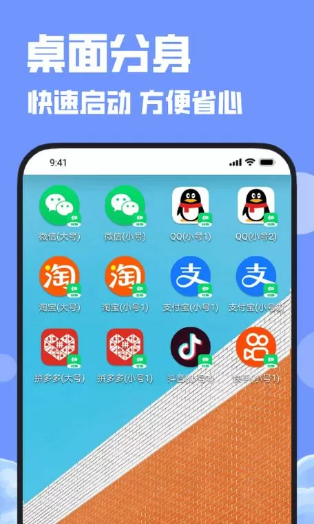 应用分身最多的手机