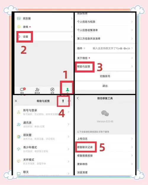 如何恢复已清空的聊天记录图标