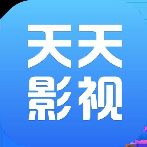 天天高清影视播放器图标