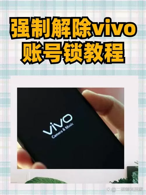 vivo手机解锁破解教程清理数据需要密码图标