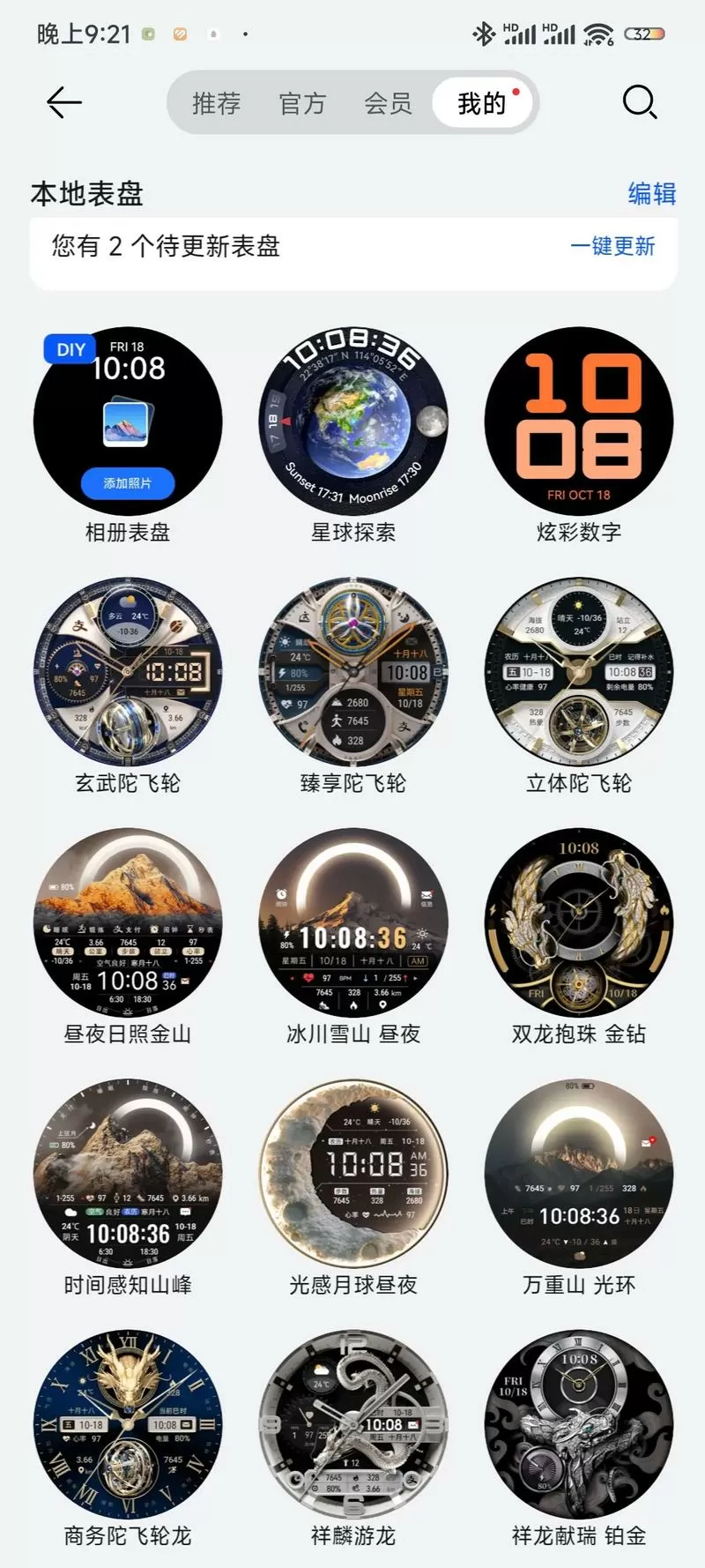 ai表盘破解无限制破解版