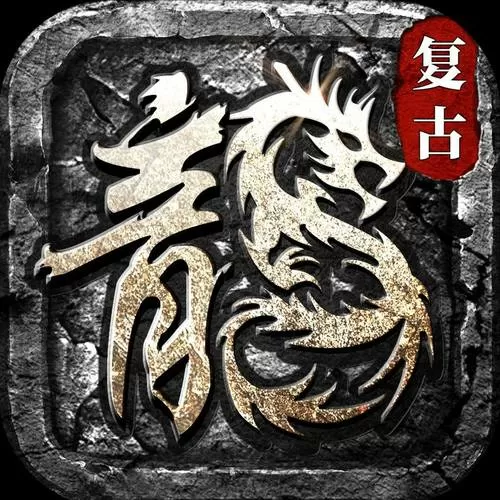 1.76攻速版传奇下载图标
