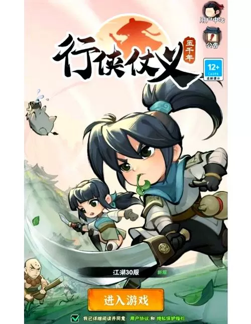 行侠仗义五千年破解版