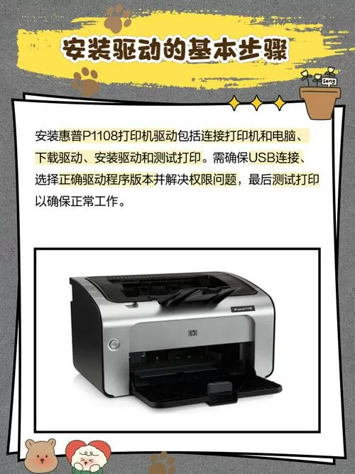 hp1100和1108驱动一样吗图标