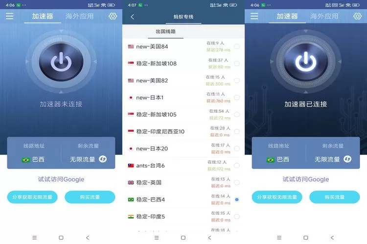 蚂蚁加速器官网版