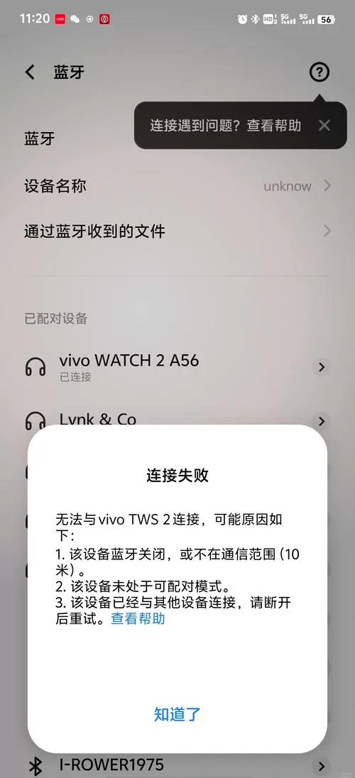 vivo手机连接不上蓝牙耳机怎么办图标